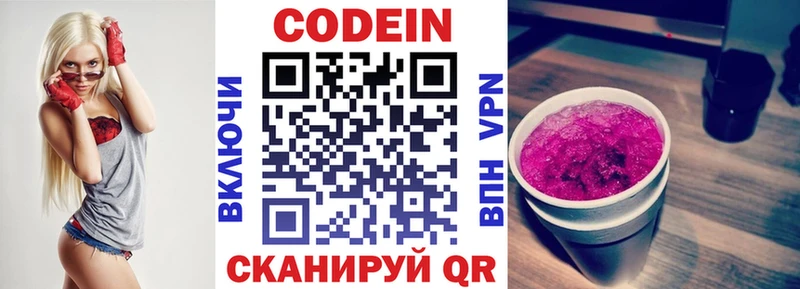 Кодеиновый сироп Lean Purple Drank  Биробиджан 